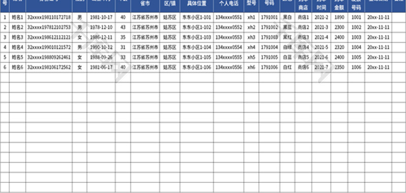 电动自行车登记卡Excel模板