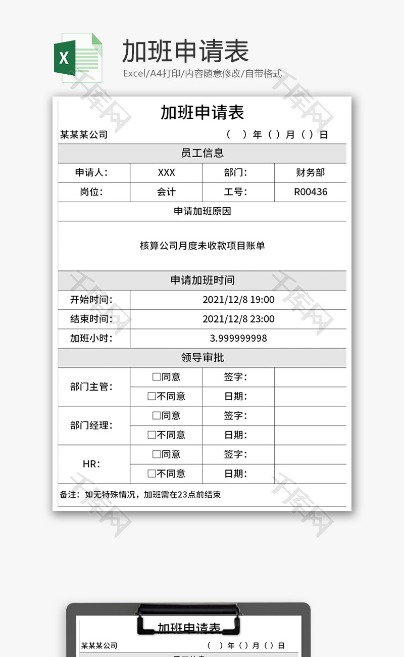加班申请表Excel模板