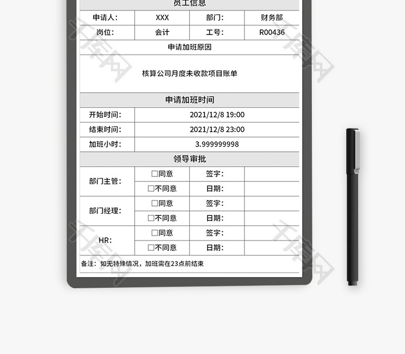 加班申请表Excel模板