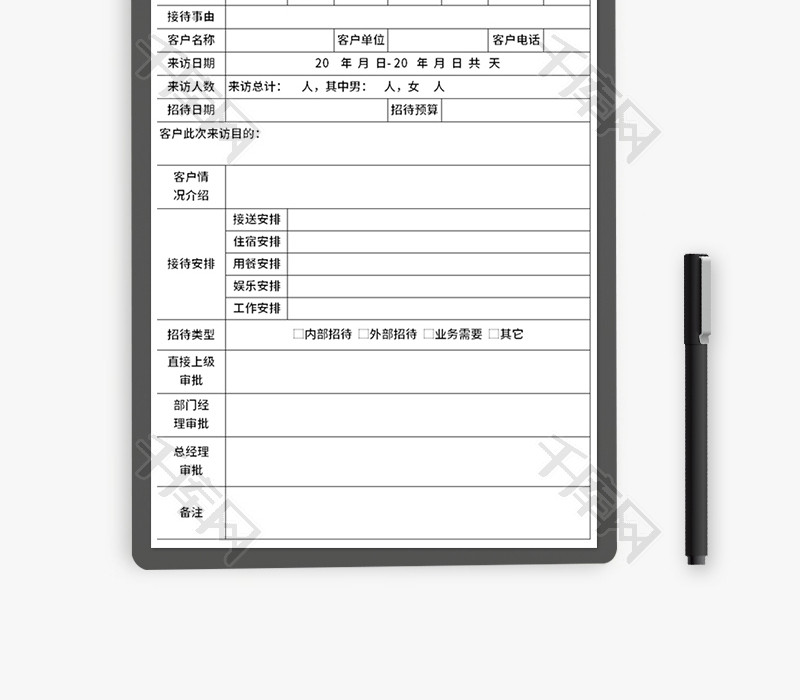 客户招待申请表Excel模板