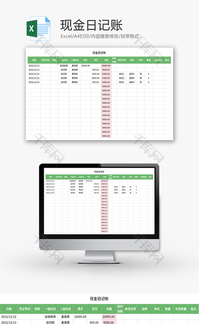 现金日记账Excel模板