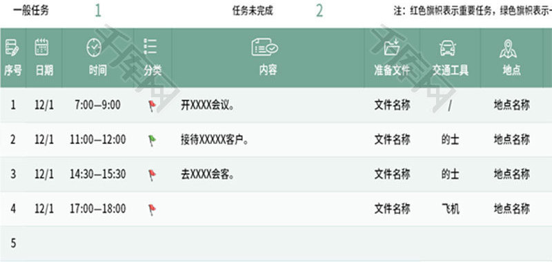 日程计划表任务状态表Excel模板