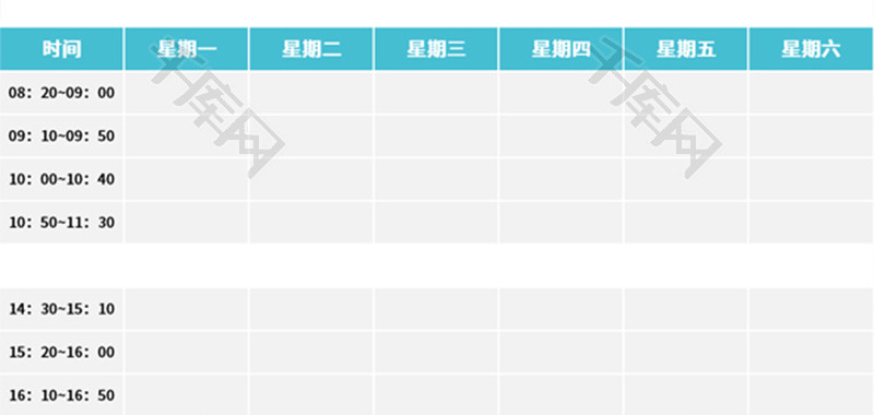 课程表Excel模板