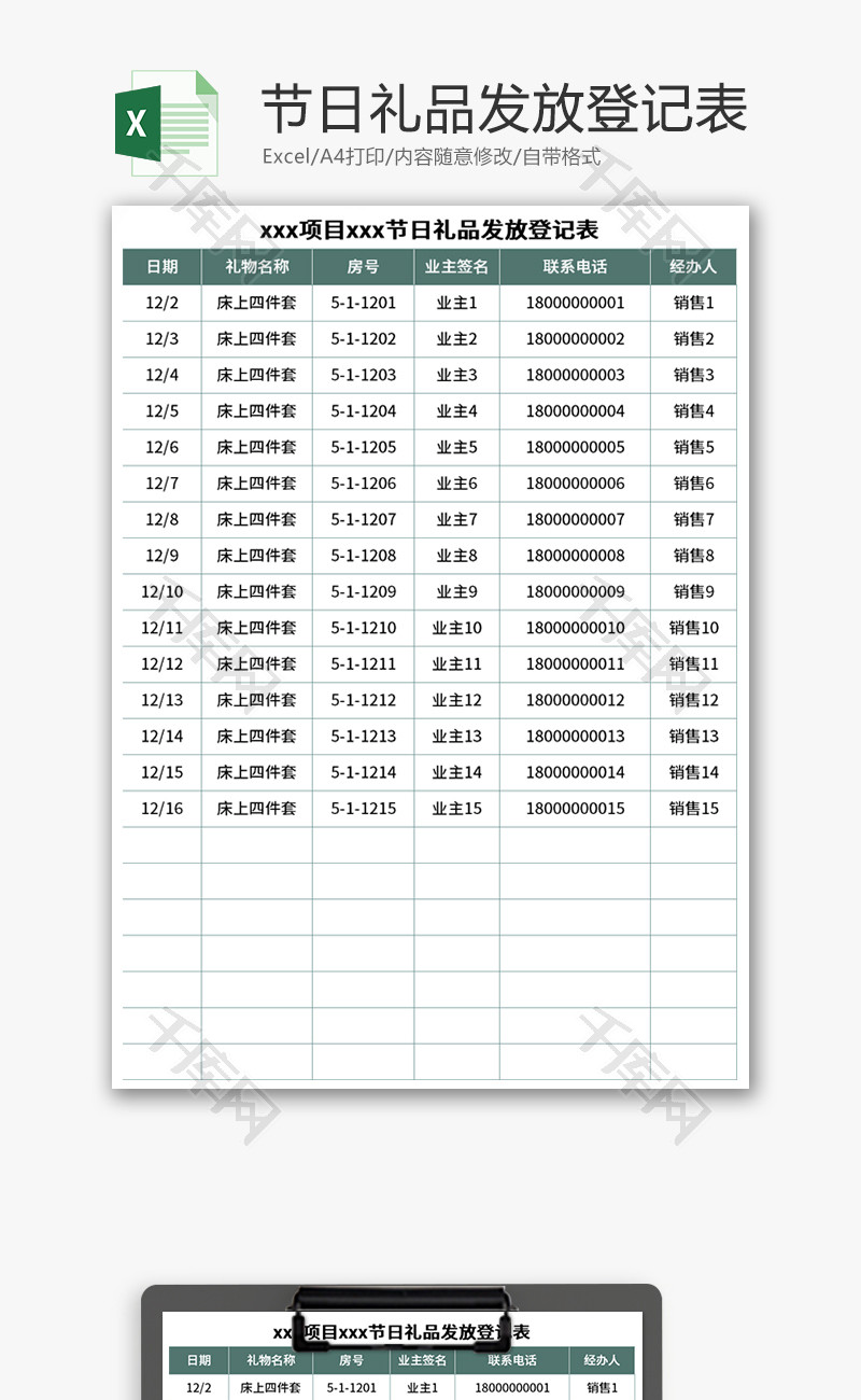 节日礼品发放登记表Excel模板