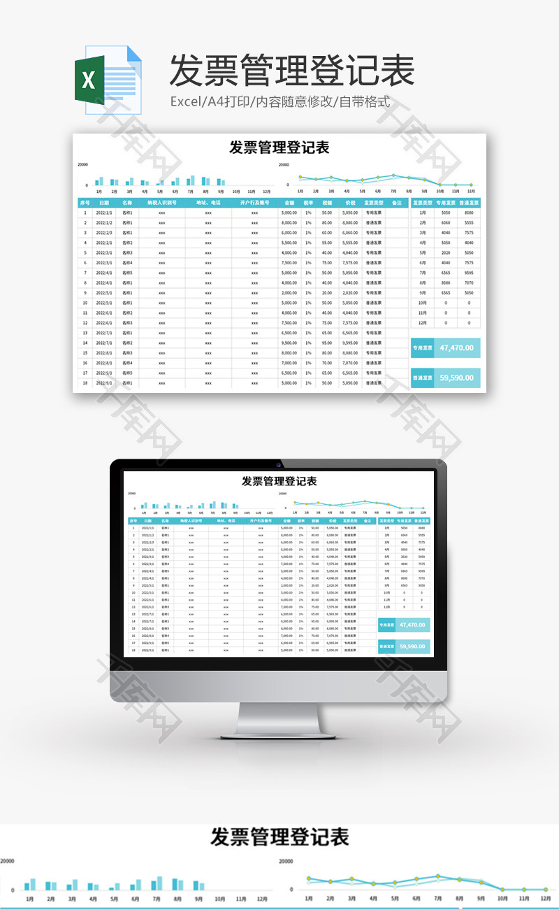 发票管理登记表Excel模板