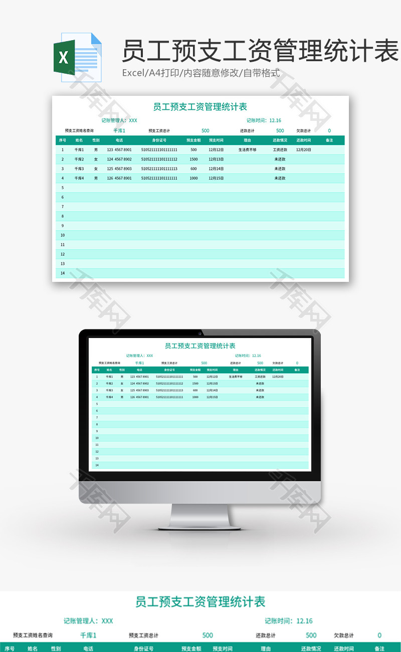 员工预支工资管理统计表Excel模板