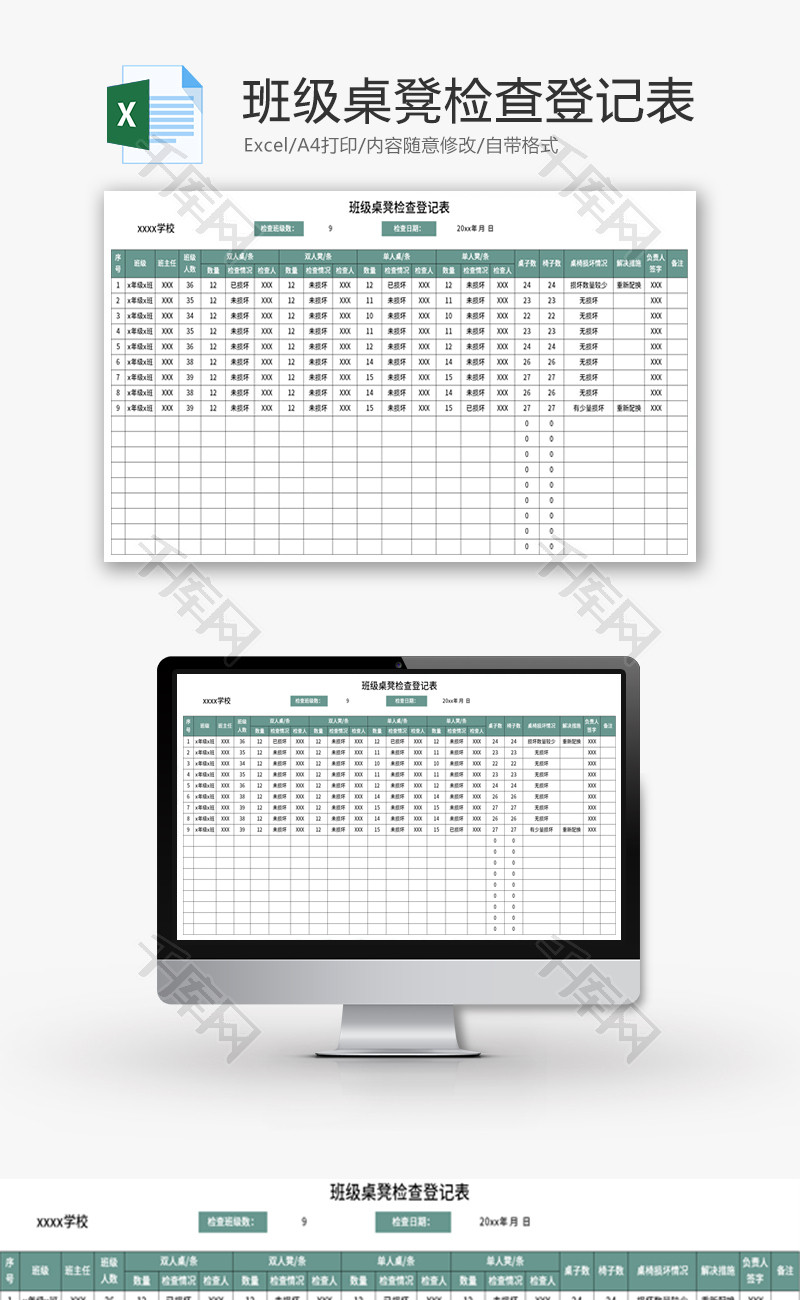 班级桌凳检查登记表Excel模板