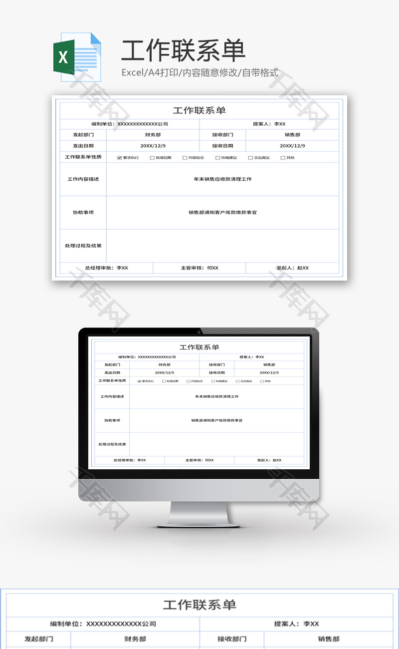 工作联系单Excel模板