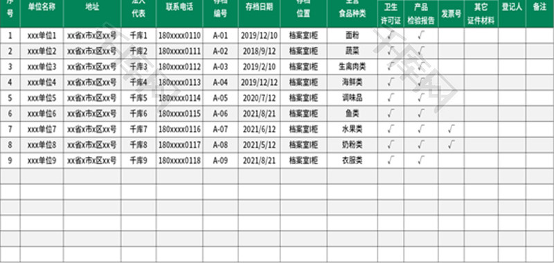 食品采购供货厂商登记表Excel模板