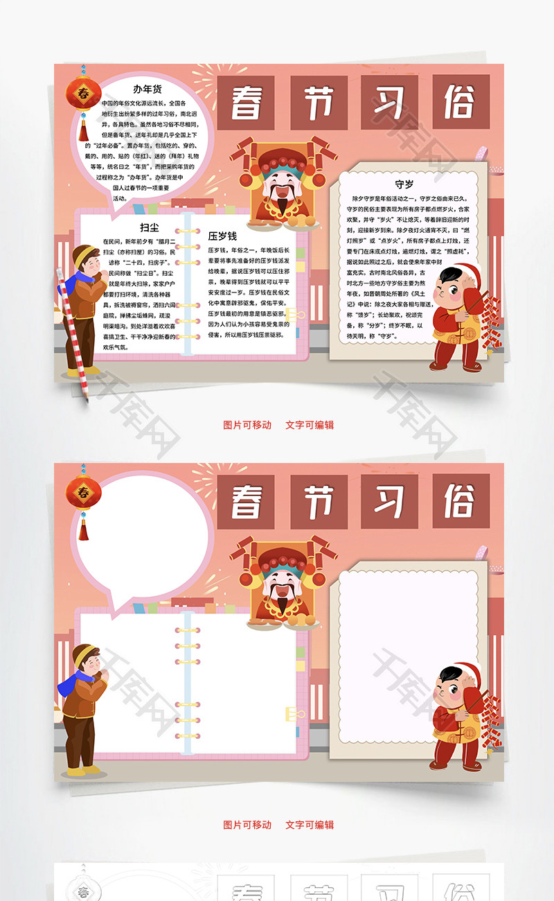 卡通春节习俗Word手抄报