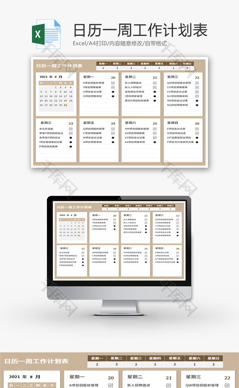 日历一周工作计划表Excel模板