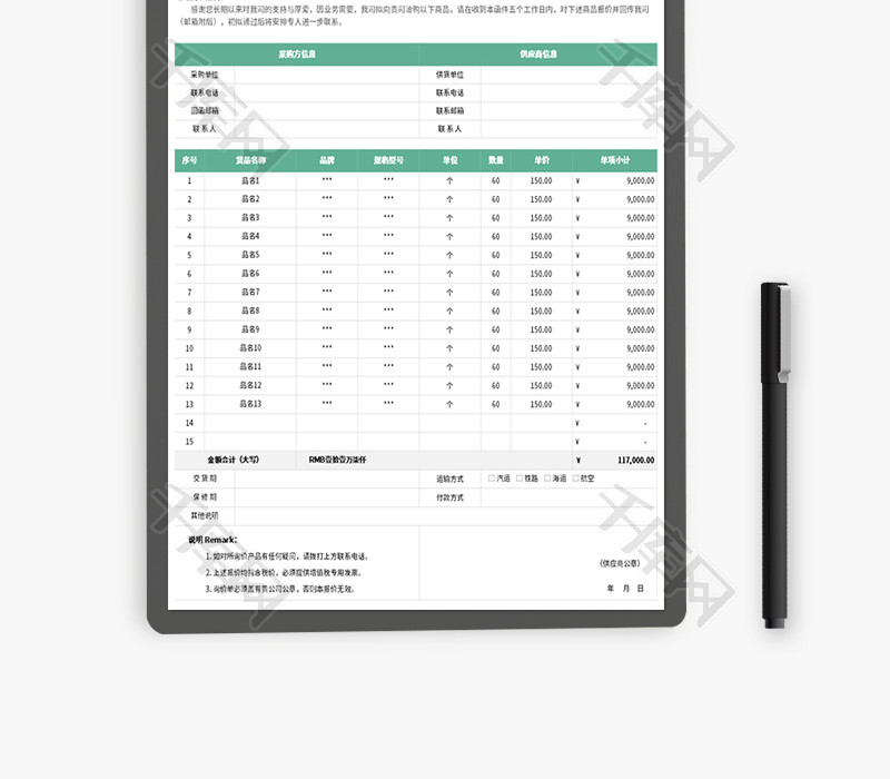 公司询价单Excel模板