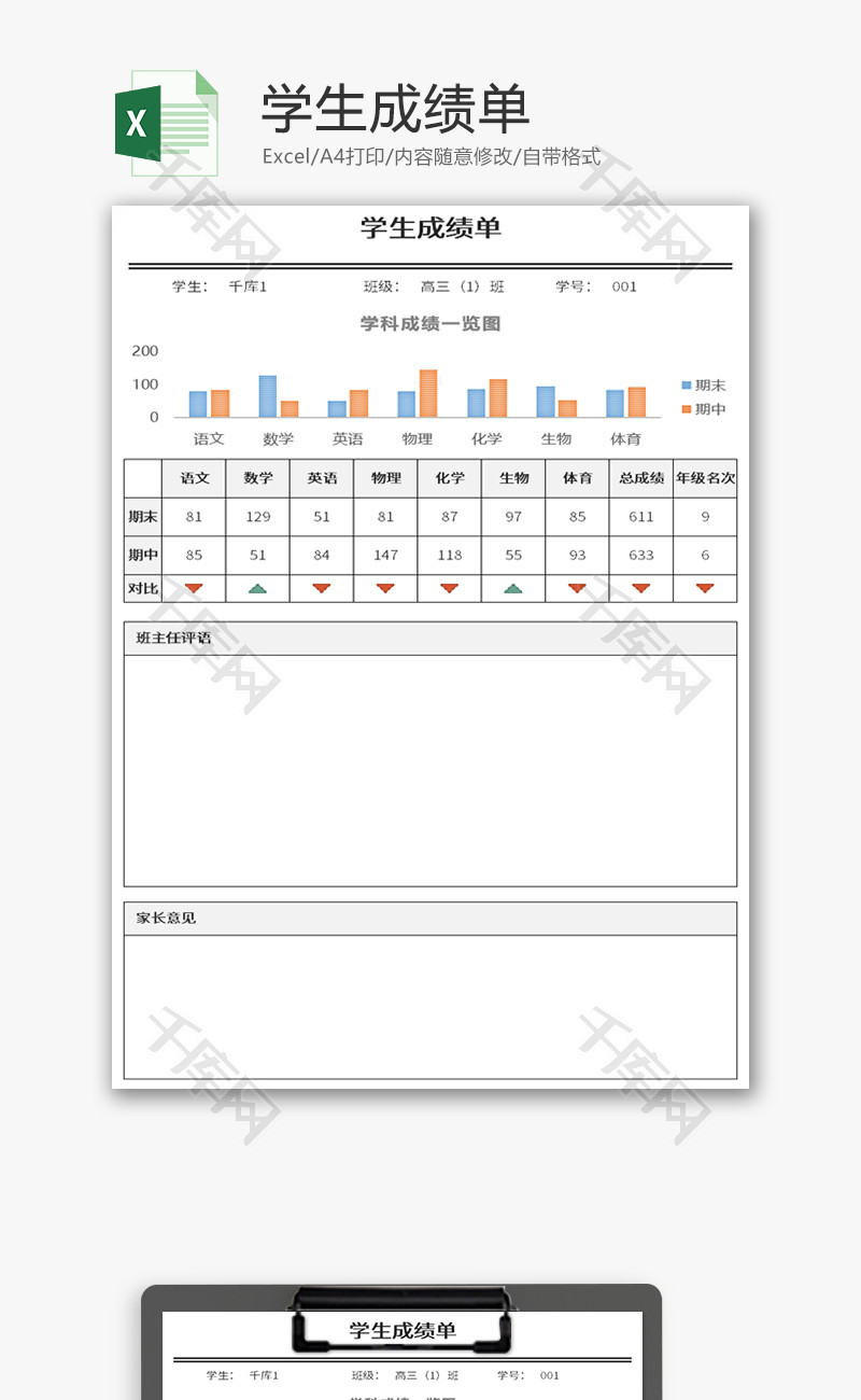 学生成绩单Excel模板