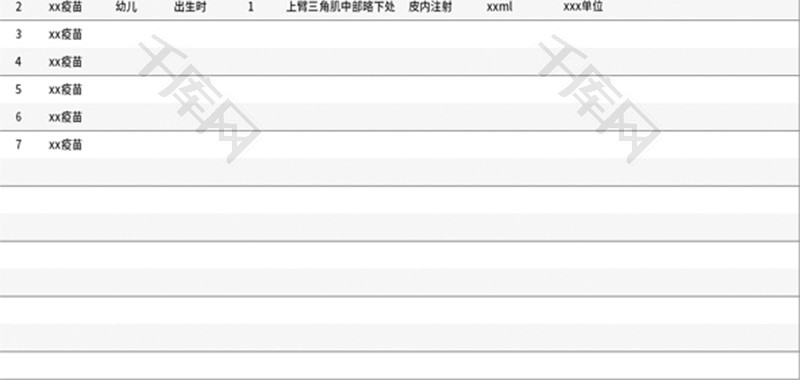 疫苗预防接种登记表Excel模板