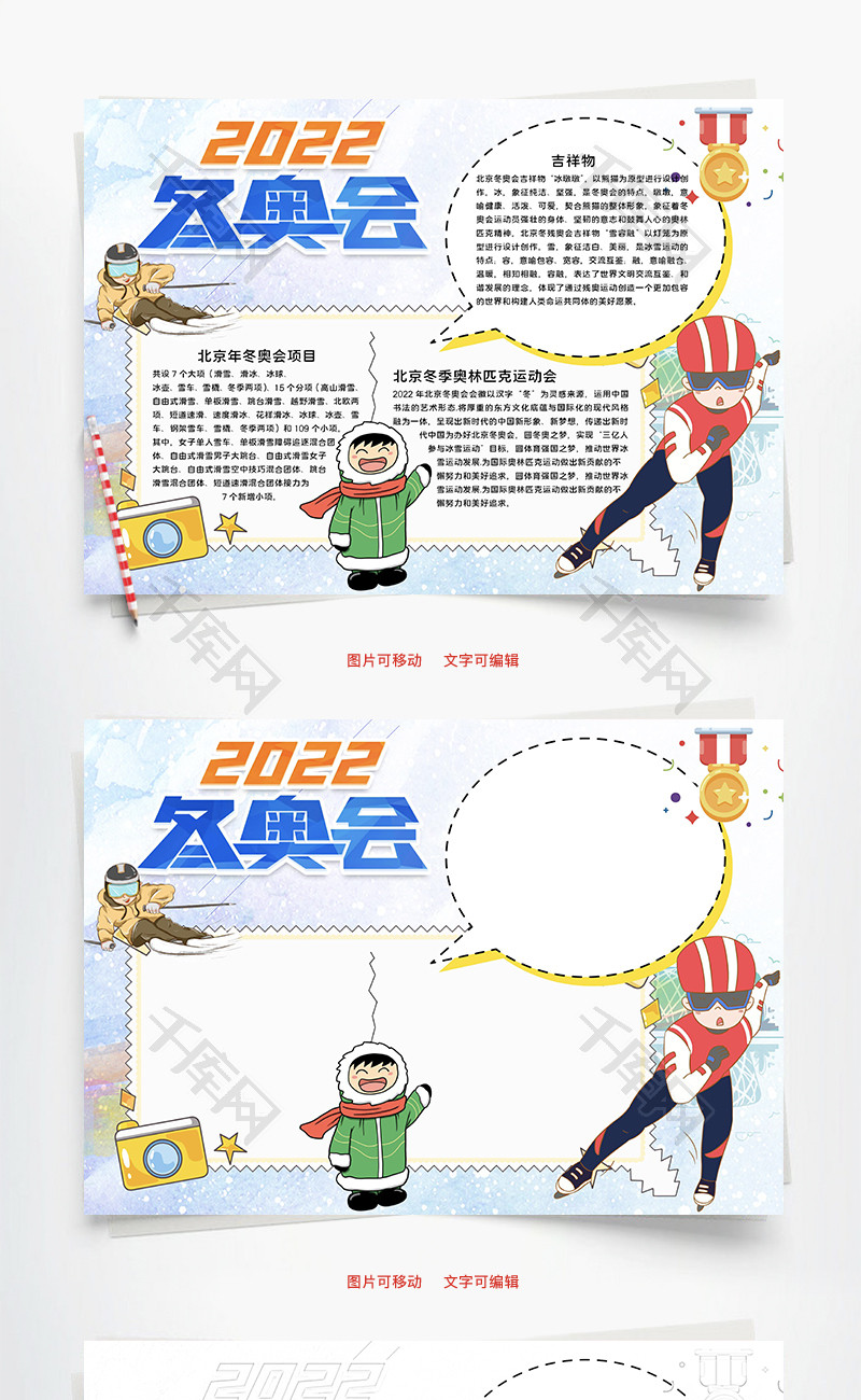2022冬奥会word手抄报