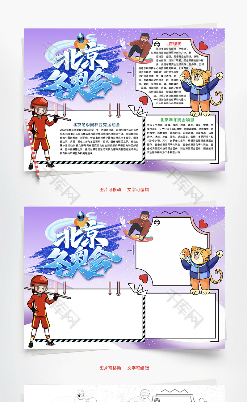 北京冬奥会滑冰word手抄报