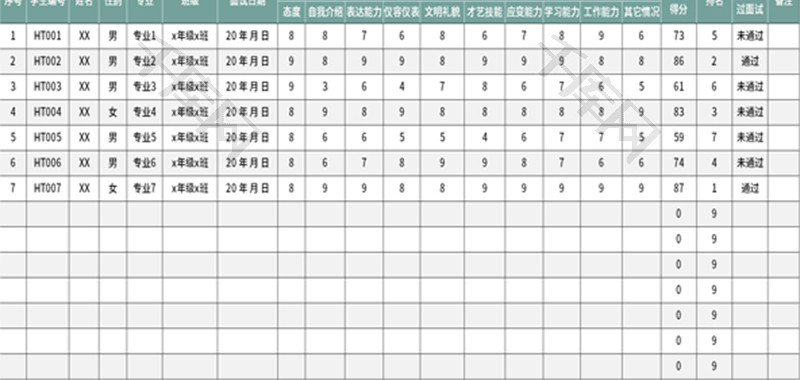 学生会面试评分表Excel模板