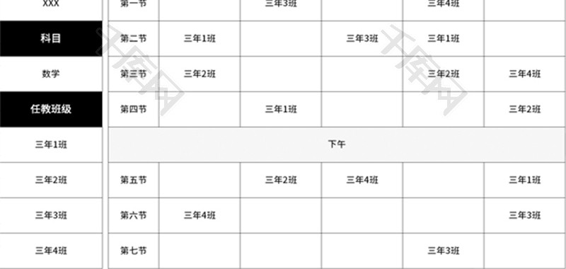 新学期老师排课表Excel模板