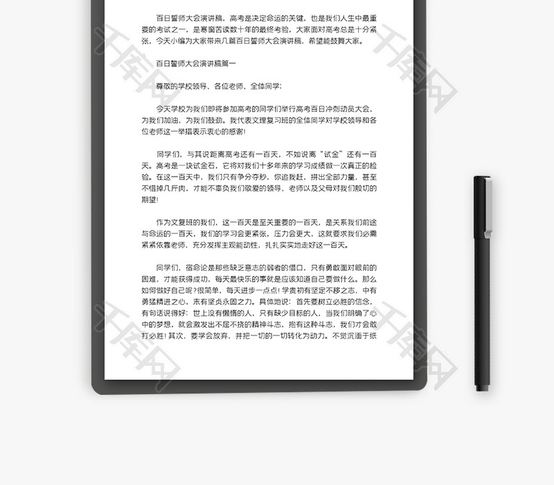 2022百日誓师大会演讲稿