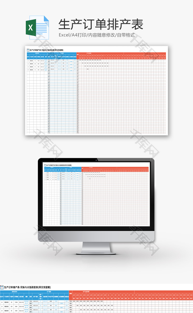 生产订单排产表Excel模板