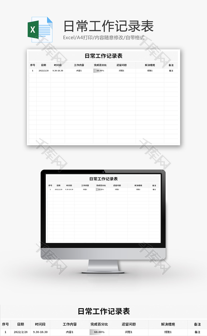 日常工作记录表Excel模板