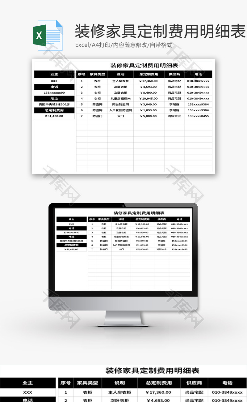 装修家具定制费用明细表Excel模板