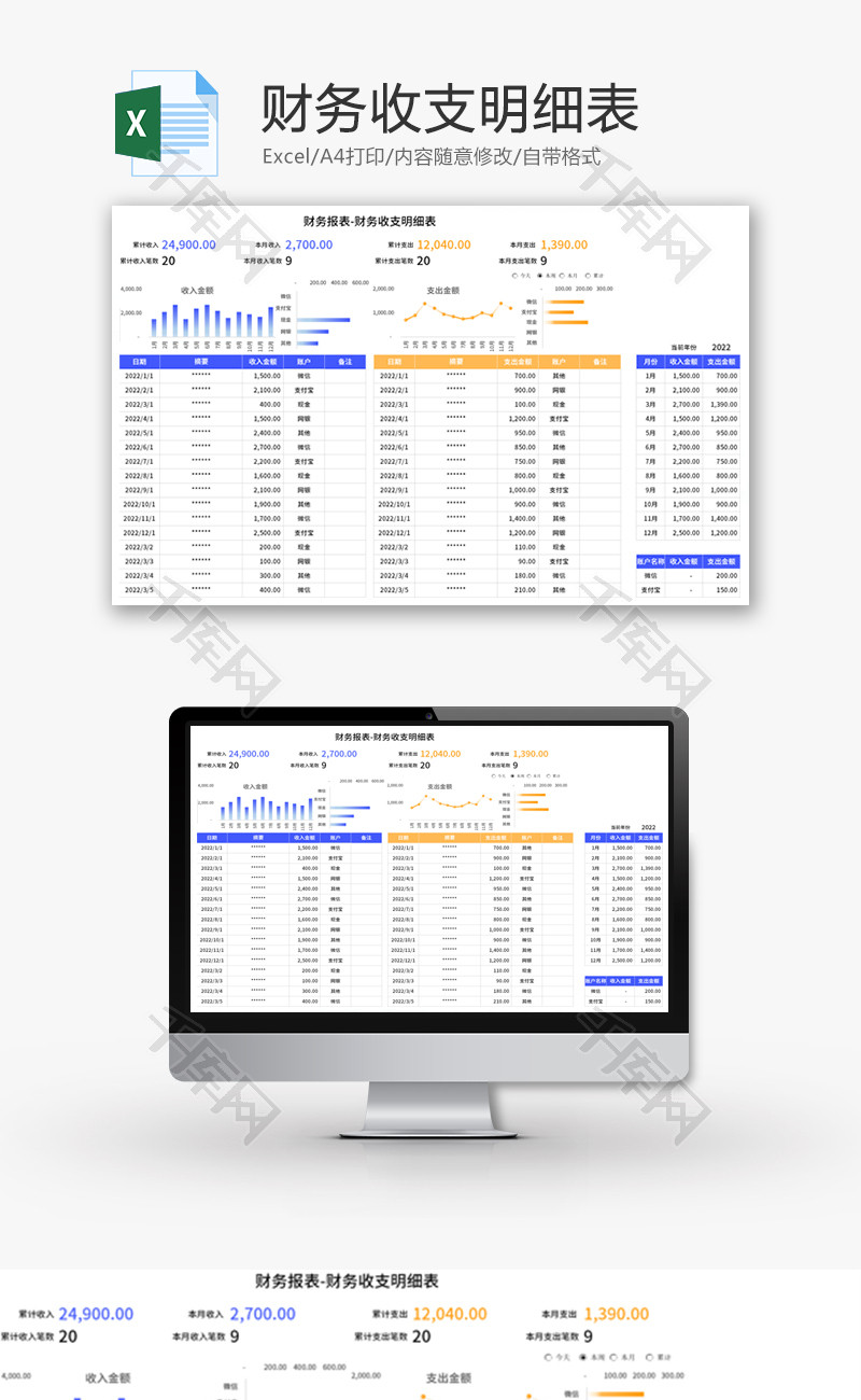 财务收支明细表Excel模板