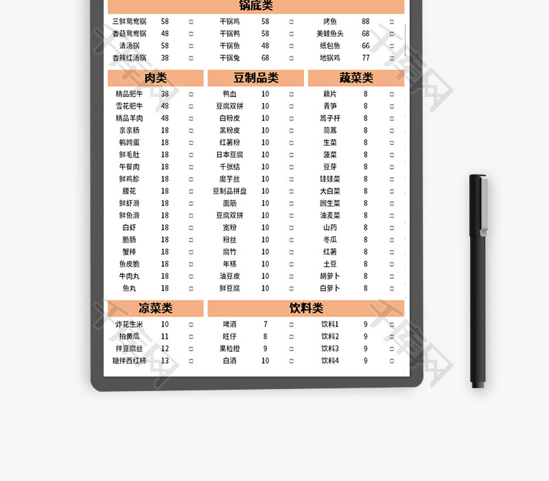 点菜单Excel模板