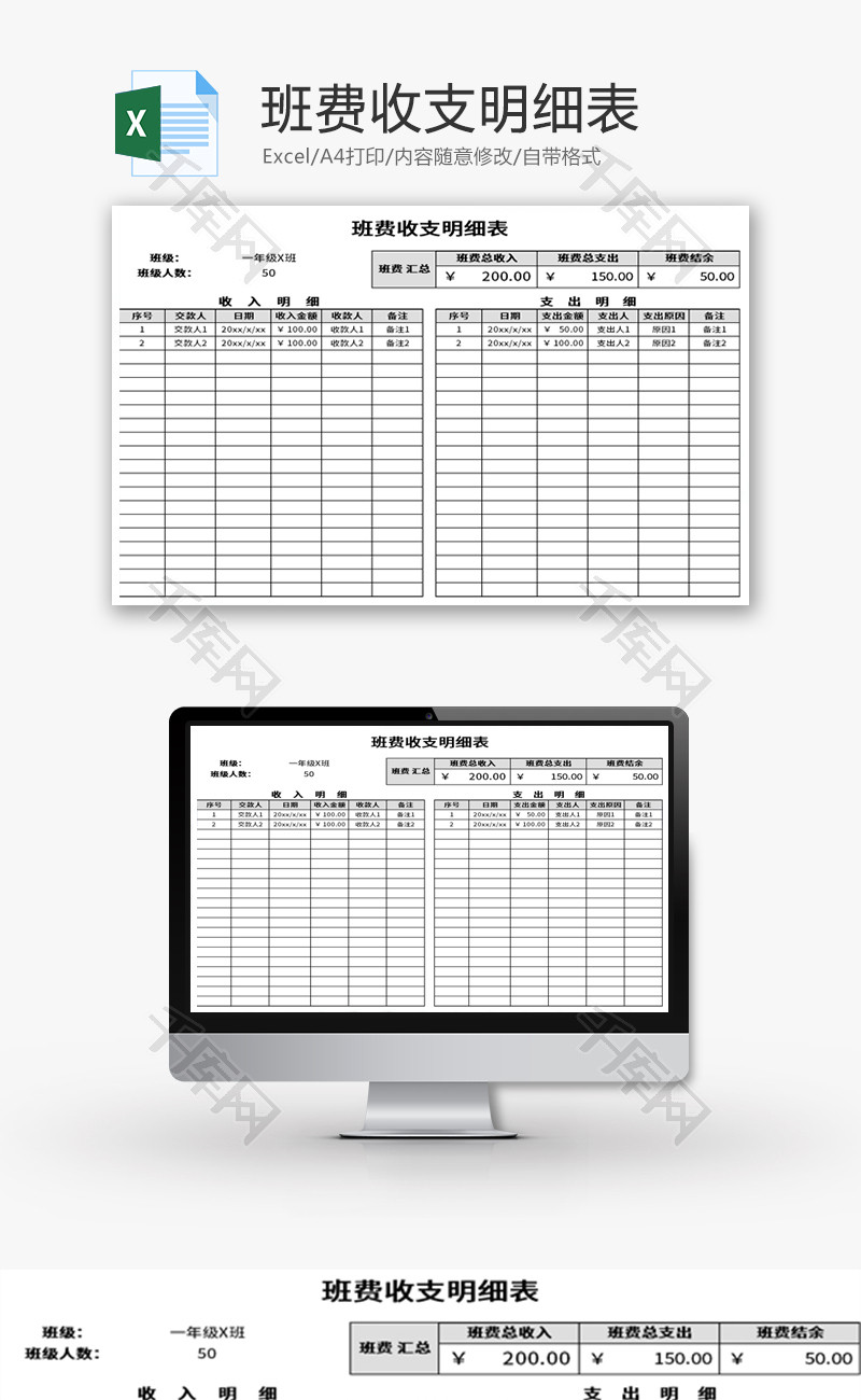 班费收支明细表Excel模板