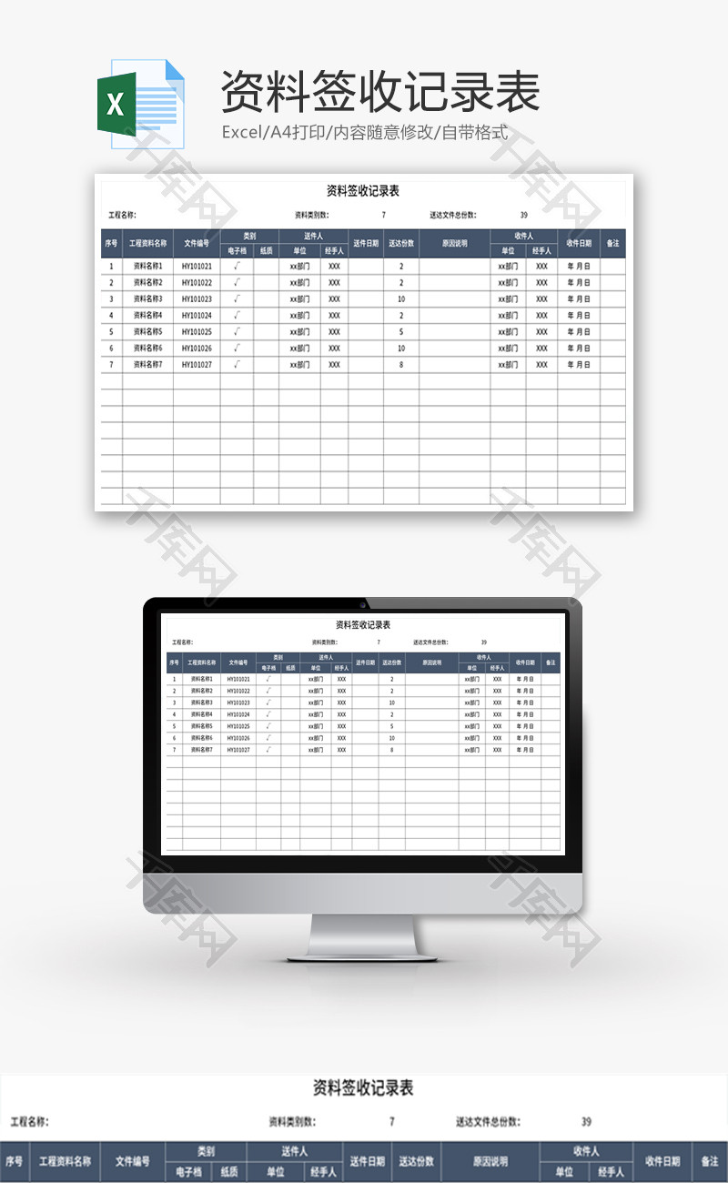 资料签收记录表Excel模板