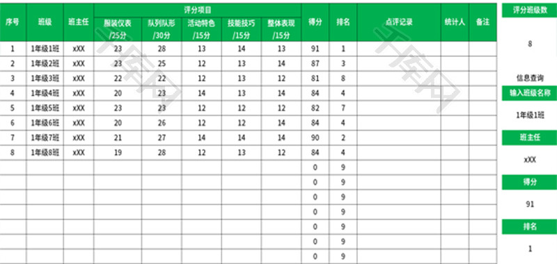 班级活动展示评分表Excel模板