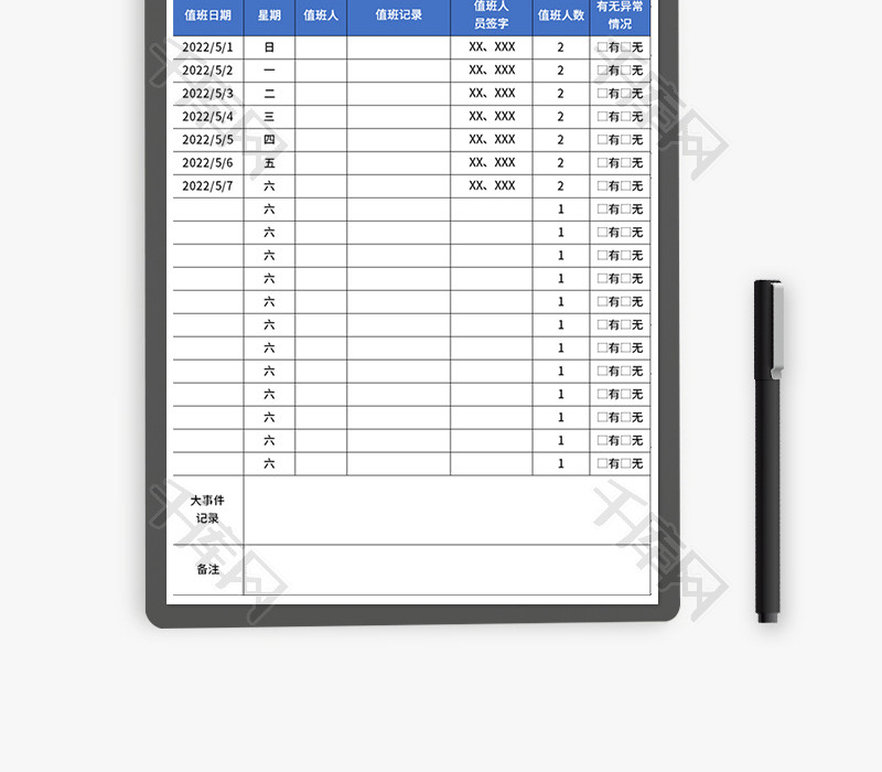 幼儿园教师值班记录表Excel模板