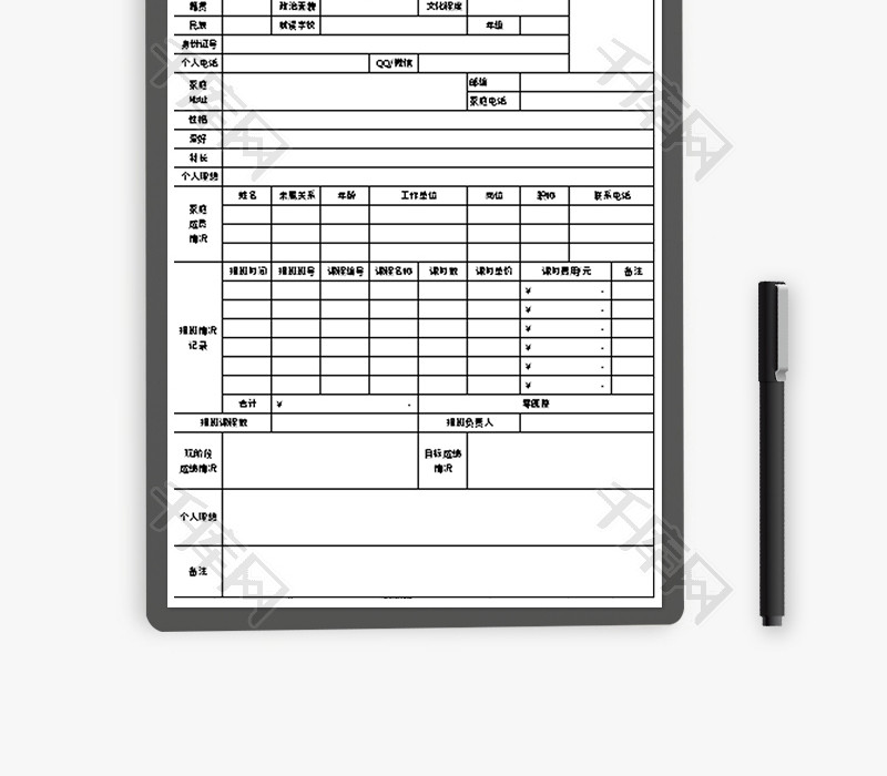 学员信息表Excel模板