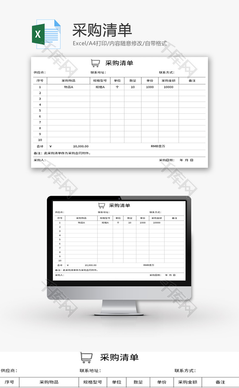 采购清单Excel模板