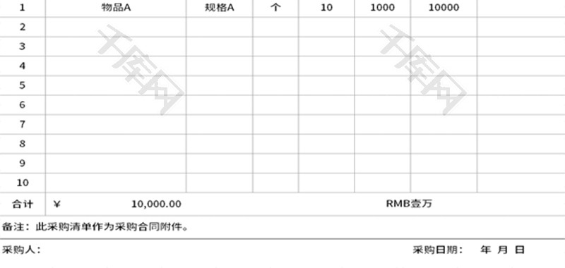 采购清单Excel模板