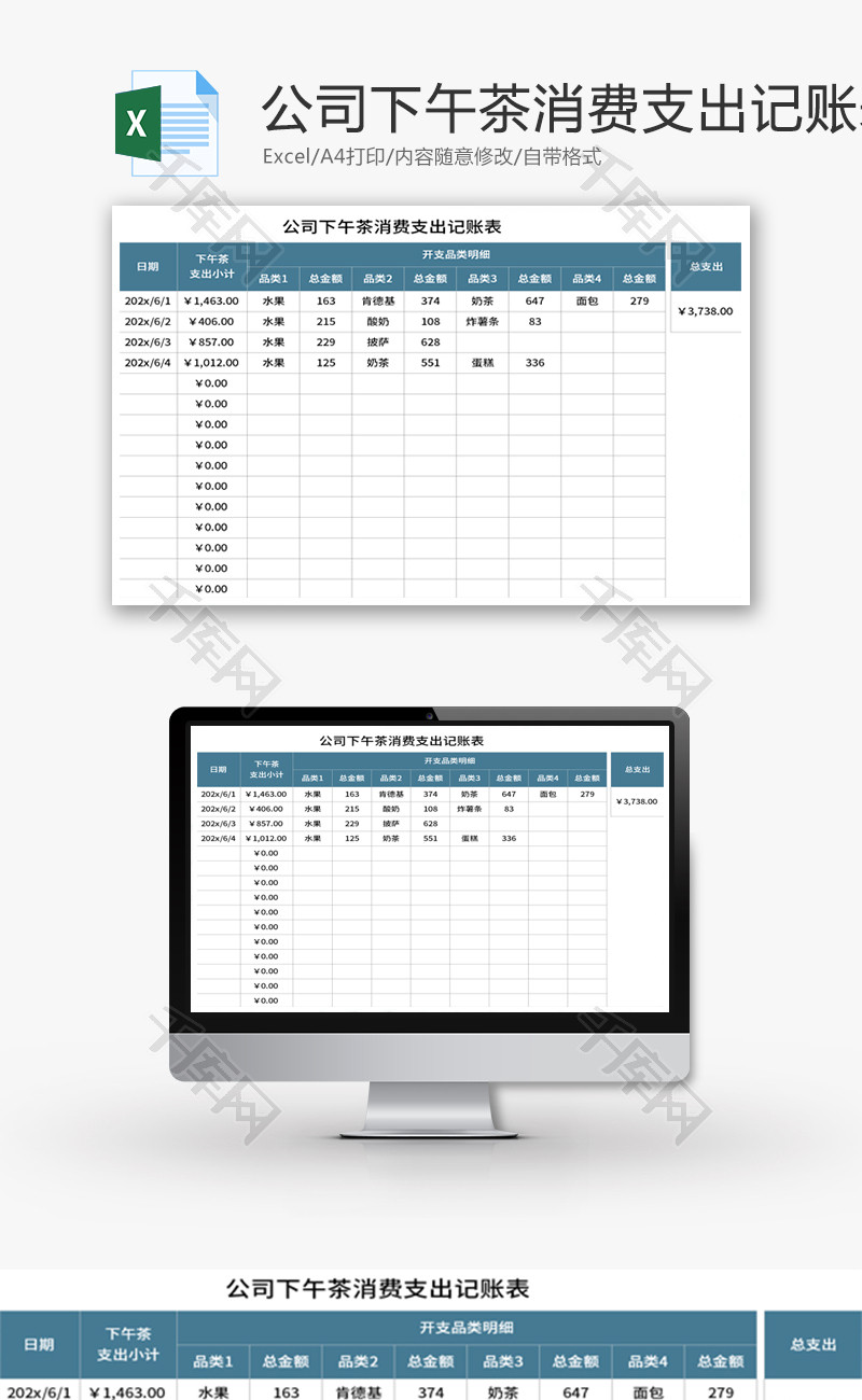 公司下午茶消费支出记账表Excel模板