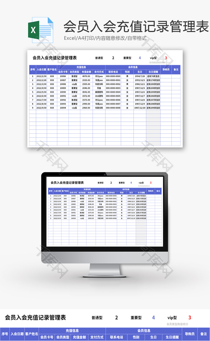 会员入会充值记录管理表Excel模板