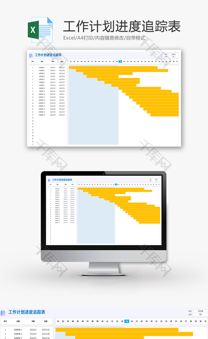 工作计划进度追踪表Excel模板