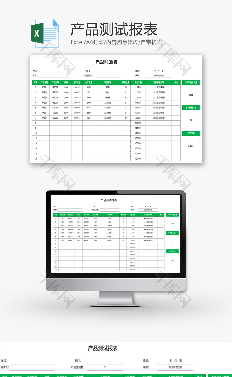 产品测试报表Excel模板