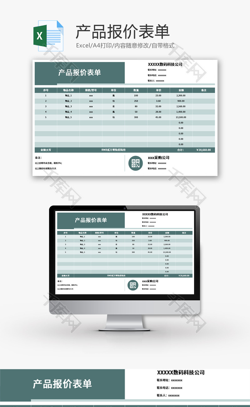 产品报价表单Excel模板