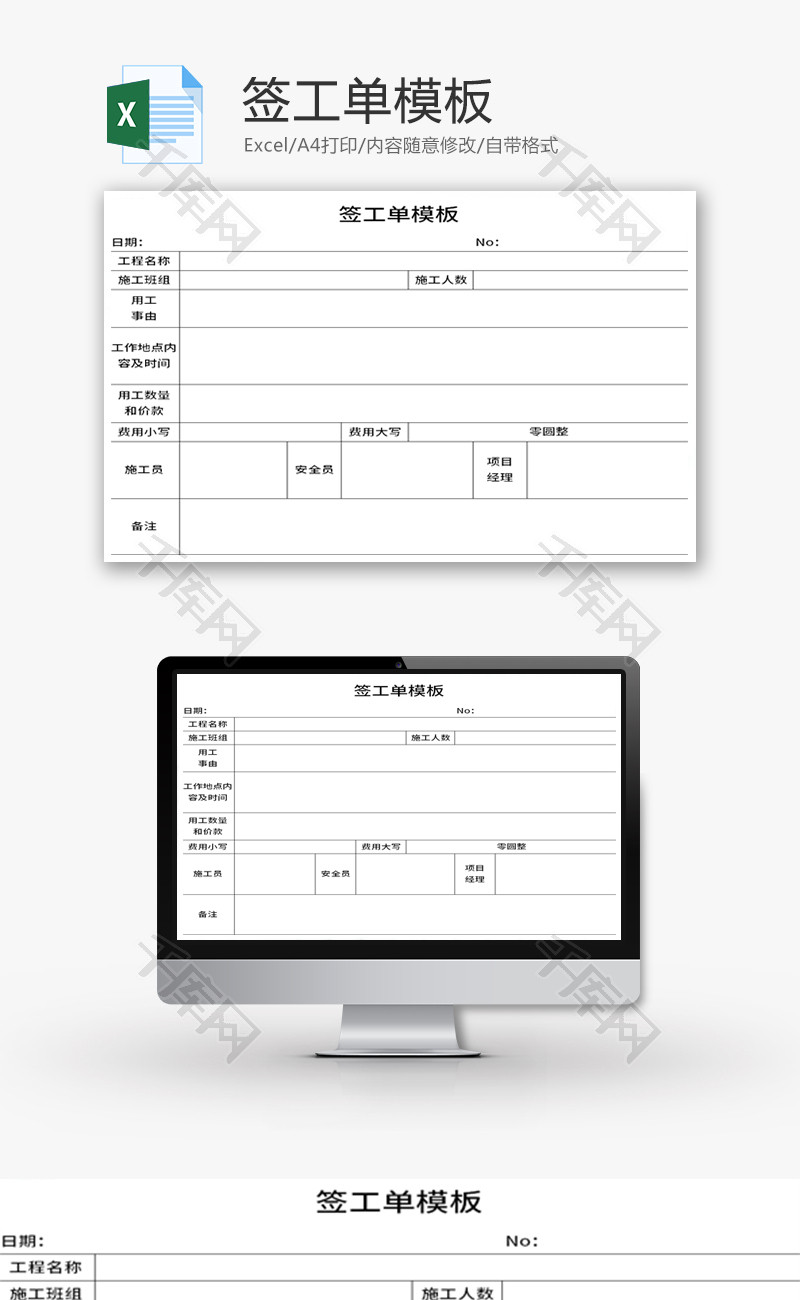 签工单模板Excel模板