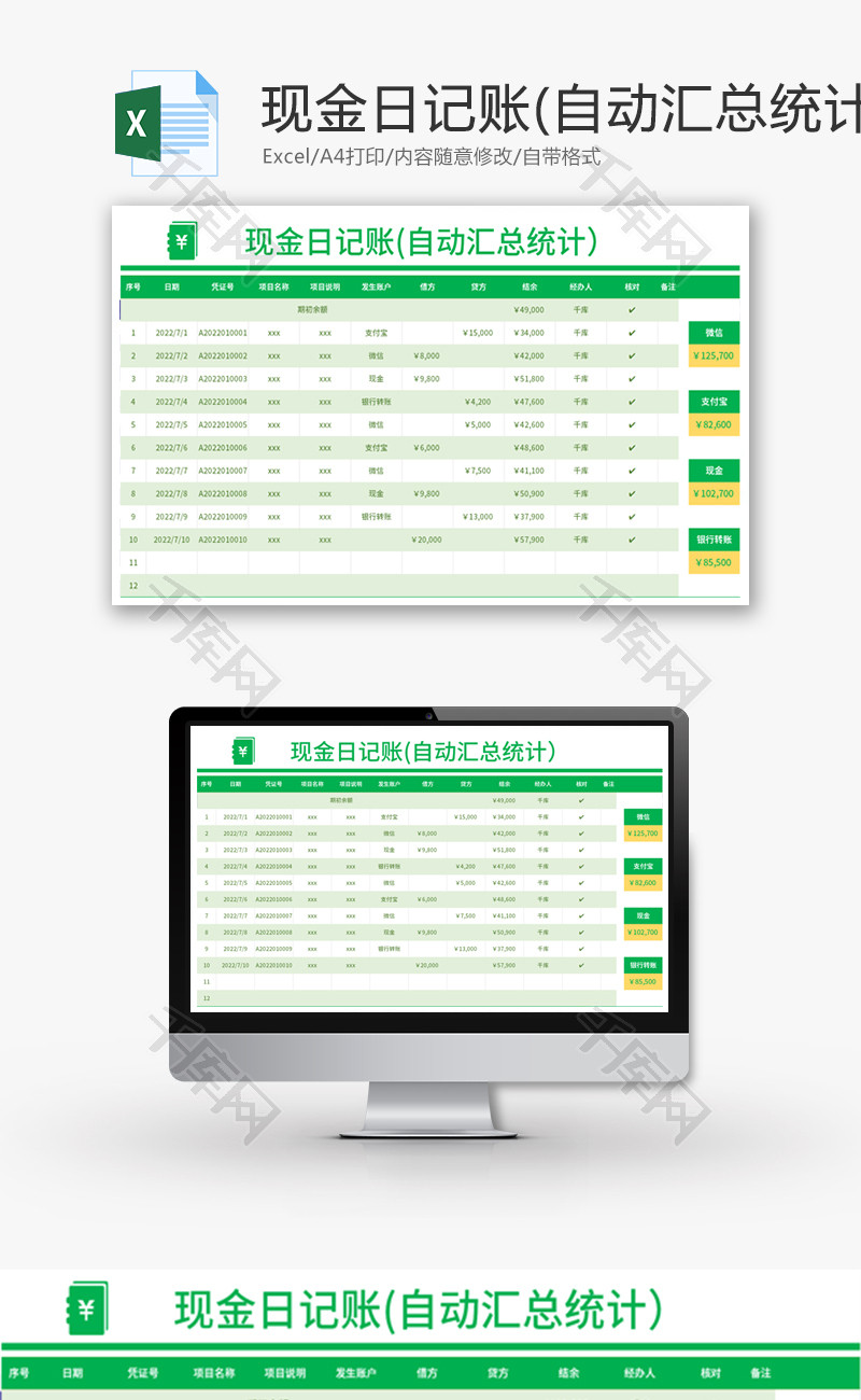 现金日记账Excel模板