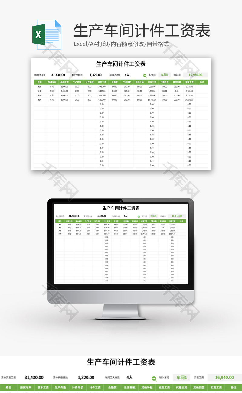 生产车间计件工资表Excel模板