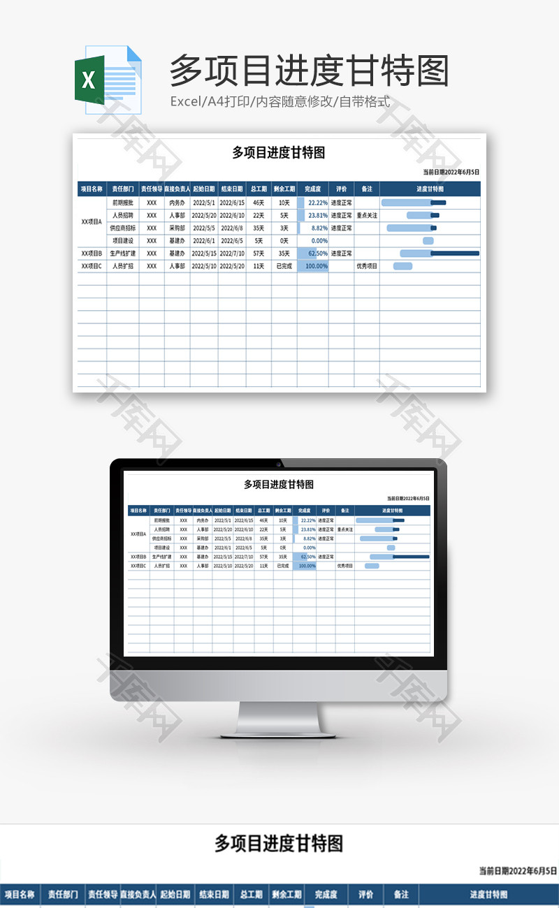 多项目进度甘特图Excel模板