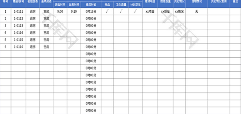 客房查房表Excel模板