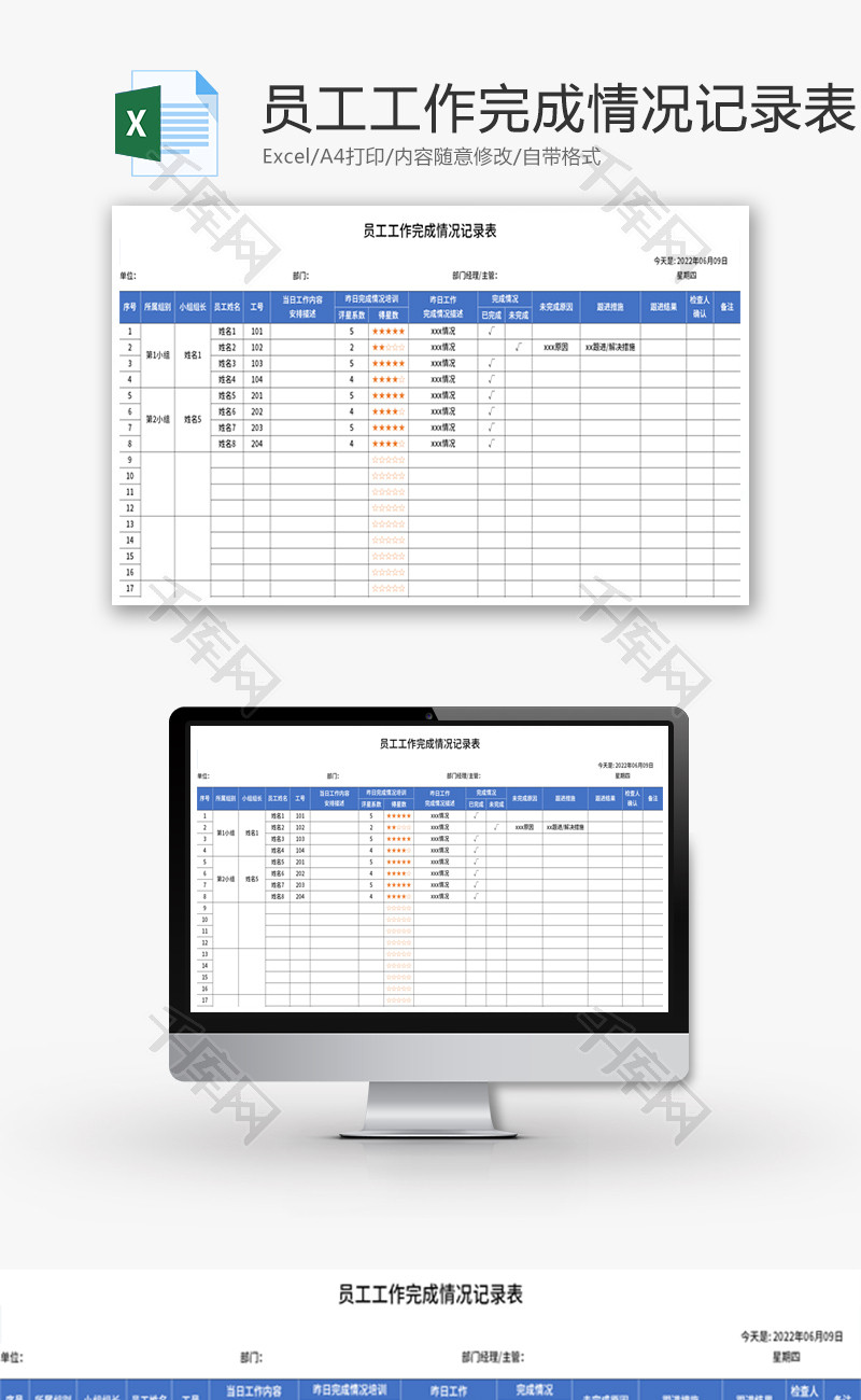 员工工作完成情况记录表Excel模板