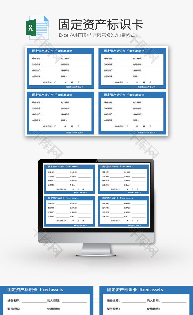 固定资产标识卡Excel模板