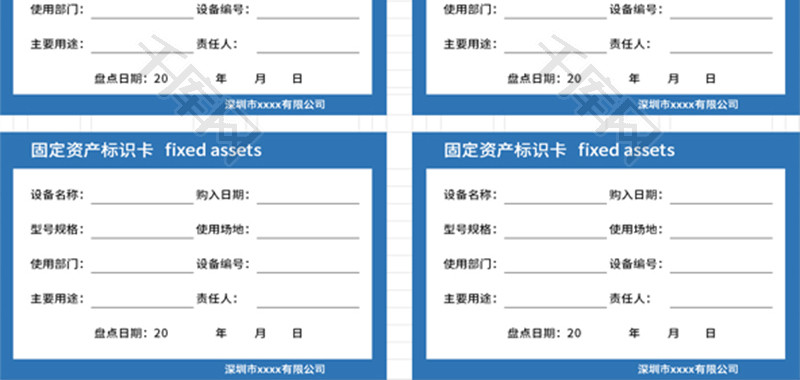 固定资产标识卡Excel模板