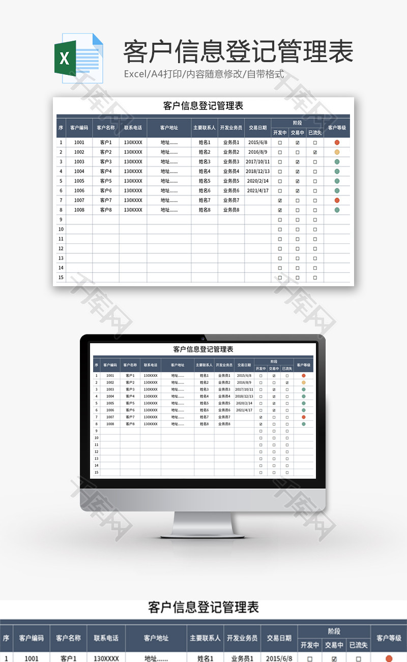 客户信息登记管理表Excel模板
