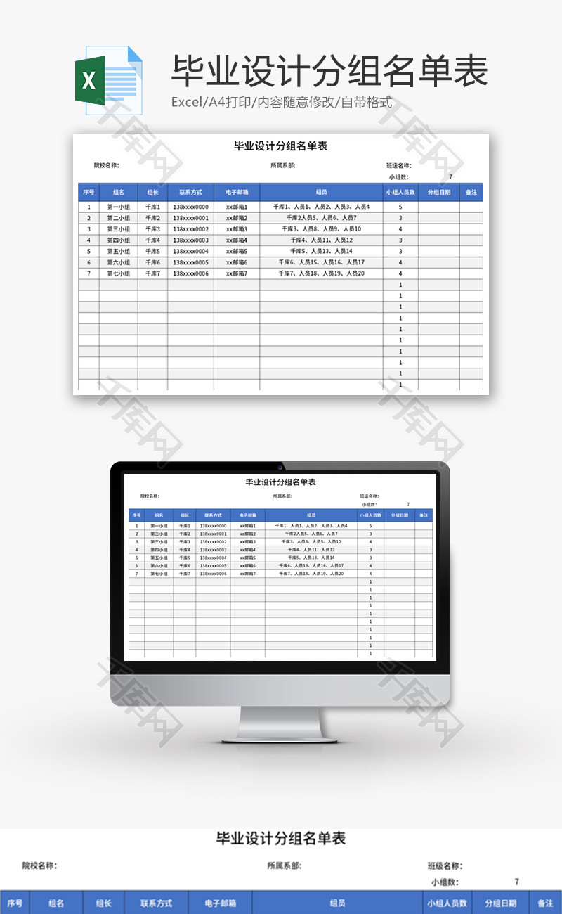 毕业设计分组名单表Excel模板